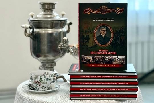 В Аткарске прошла презентация книги «Ротмистр Пётр Подъяпольский»